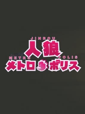 Jinro Metropolis box art